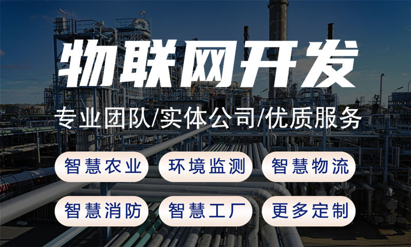 物联网物流实时监控解决方案