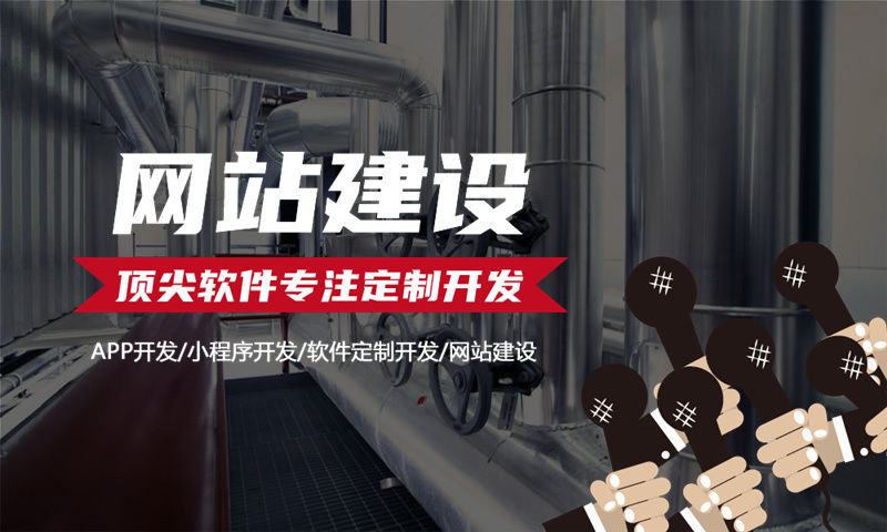 企业营销网站建设的整体规划该怎么做？