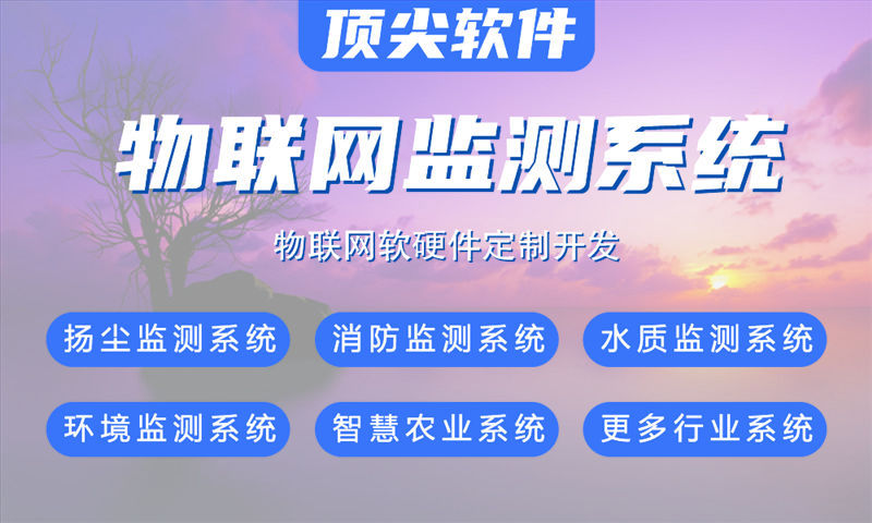 南京水质监测物联网开发解决方案