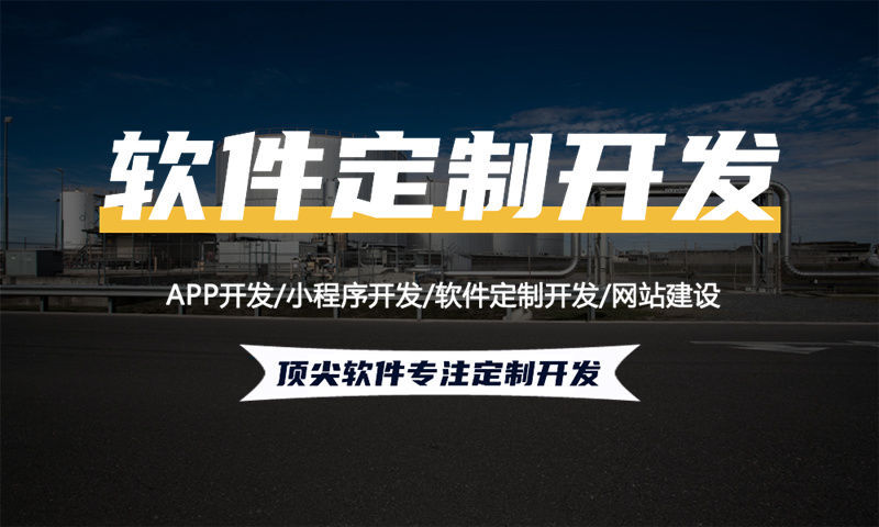 上海直销软件开发公司该怎么选？
