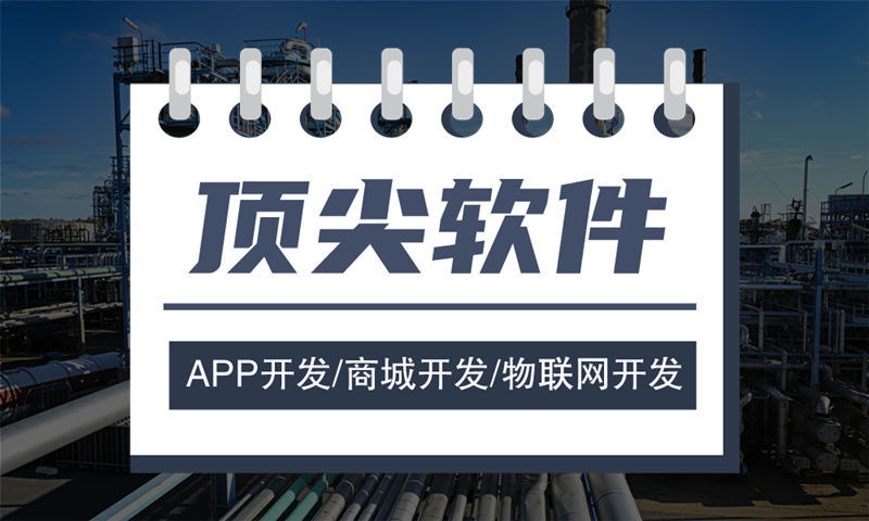 定制开发直销软件开发公司流程是怎样的？