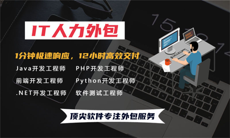 合肥3年工作经验的前端工程师提供IT人力外包服务