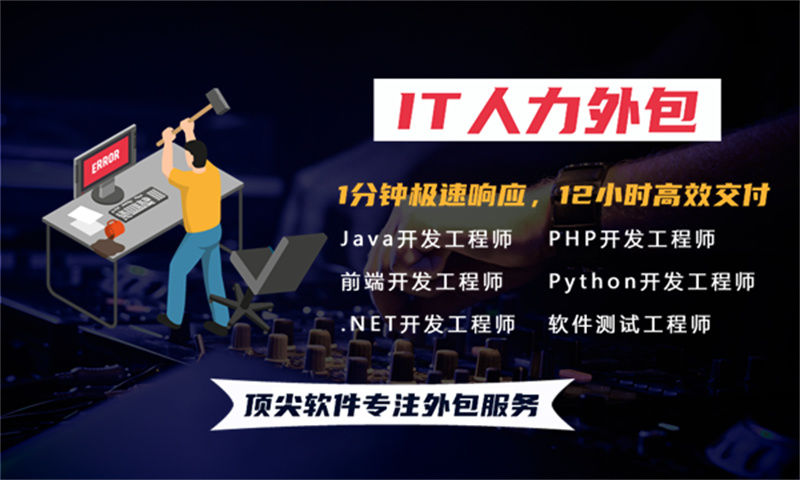 南通5年工作经验的高级Java开发提供IT人才驻场服务