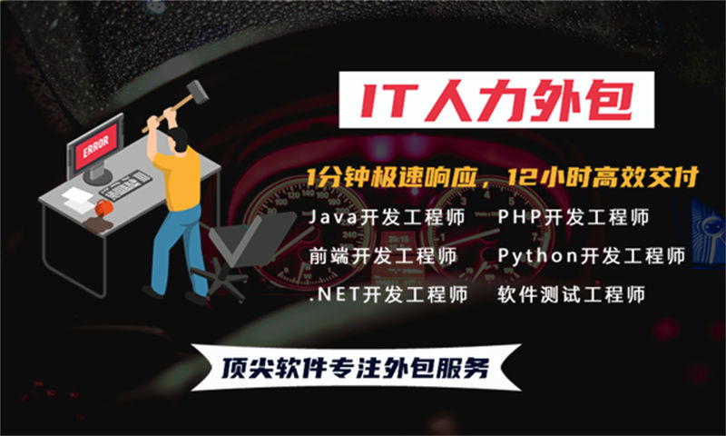 为什么选择我们的软件人才驻场开发服务？