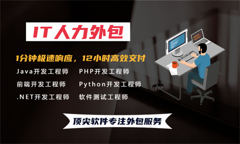 济南专业提供前端程序员IT人力外包服务 解决您的招聘难题