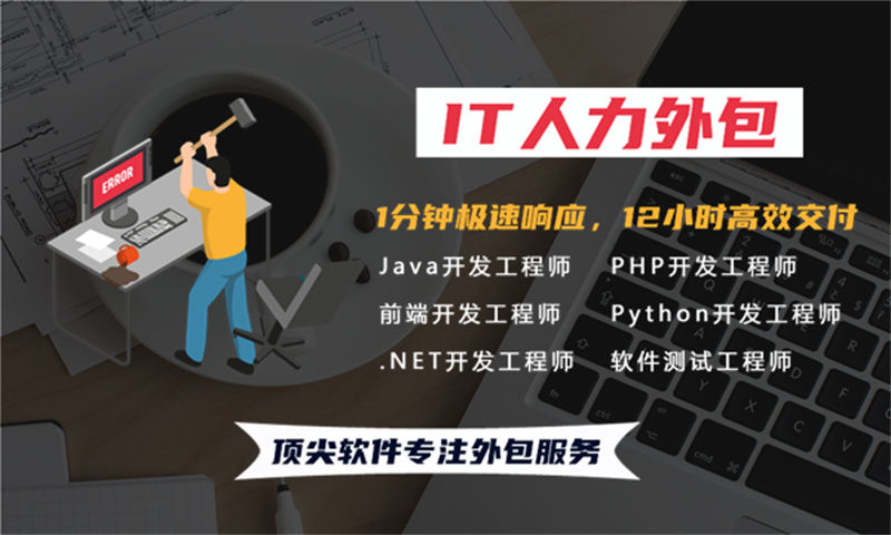 解决广州电商系统开发困境 架构师IT人力外包服务是最佳选择