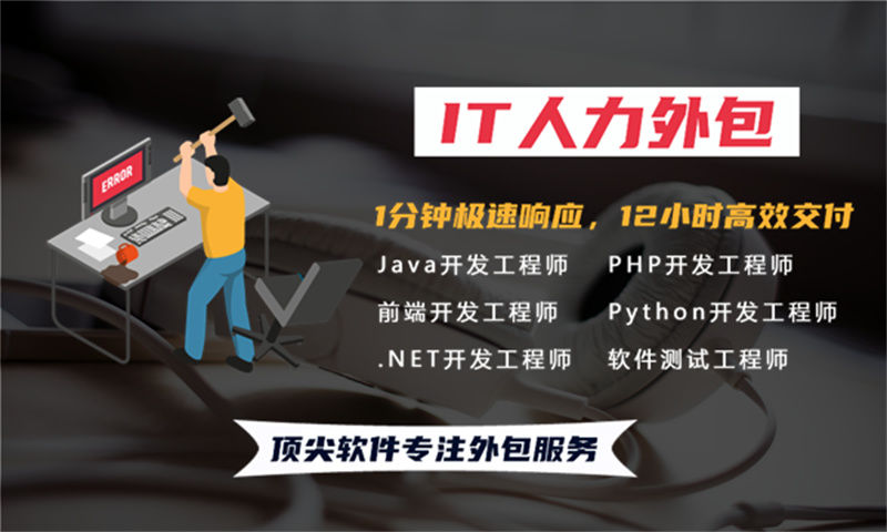 破解泉州企业在招聘5年体育系统开发经验的运维工程师难题——选择专业的IT人力外包服务