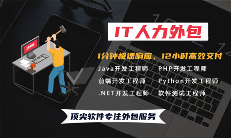 解决宁波旅游系统项目难题的秘方——专业IT人力外包服务