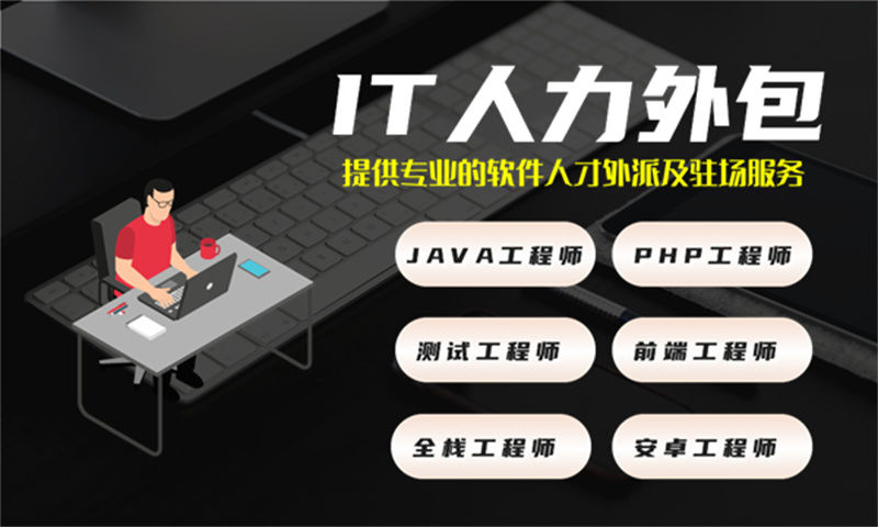 如何利用IT人力外包服务解决供应链管理系统开发难题