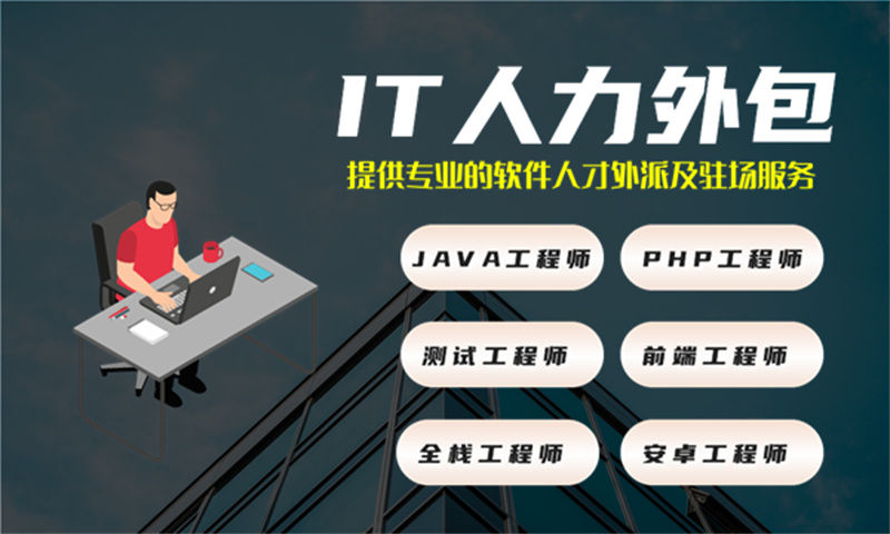 如何利用IT人力外包服务解决广州企业在客户关系管理系统项目中的测试工程师招聘难题