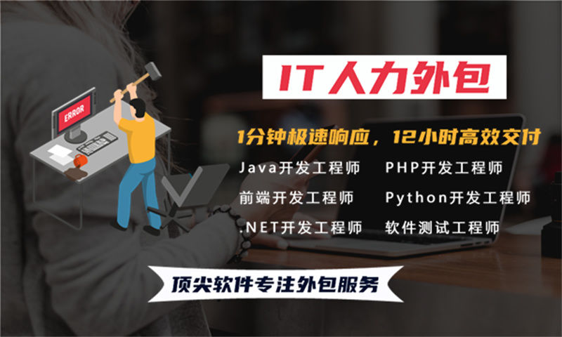 如何利用安卓程序员IT人力外包服务解决招聘难题提升项目效率