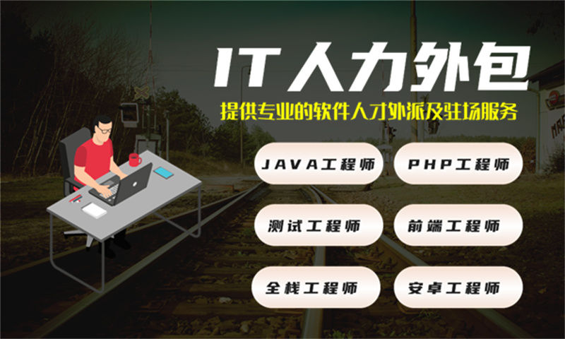 破解上海企业的四大困境 UX设计师IT人力外包服务为企业带来新机遇