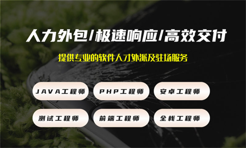 解决青岛企业招聘难题 iOS程序员IT人力外包服务助力企业发展