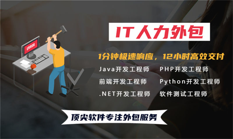 如何破解教育系统项目招聘难题？选择专业的运维工程师IT人力外包服务是最佳方案
