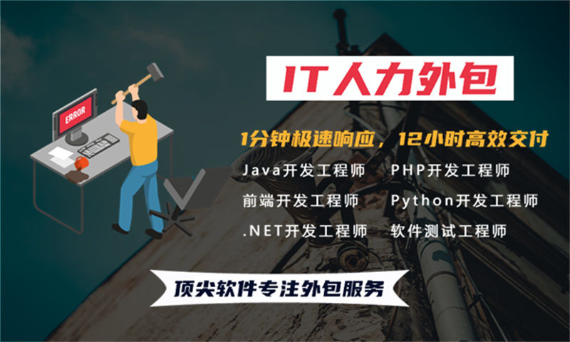 如何解决招聘难题？南通专业IT人力外包服务助力房地产系统iOS程序员快速到位