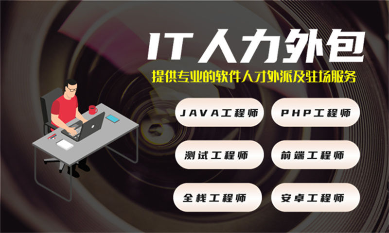 解决长沙企业招聘难题：如何通过IT人力外包服务高效获取后端程序员