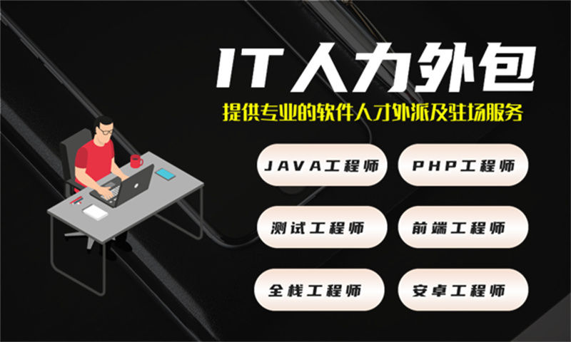 北京专业提供UI设计师IT人力外包服务的解决方案