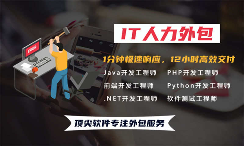 如何通过专业的产品经理IT人力外包服务解决招聘难题提高项目效率