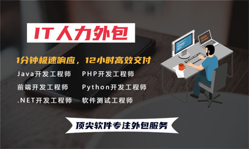 解决烟台企业招聘难题 IT人力外包服务如何助力企业发展