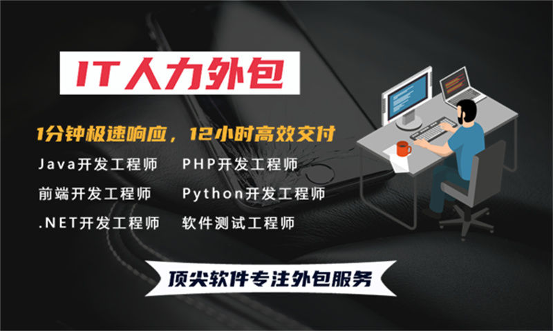 如何利用数据库管理员IT人力外包服务解决招聘难题提升项目效率