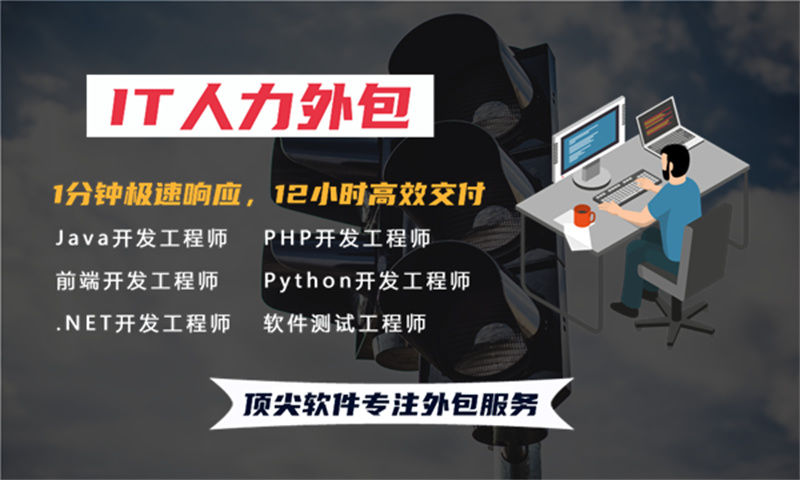 解决无锡企业发展难题的良方——专业的.NET程序员IT人力外包服务