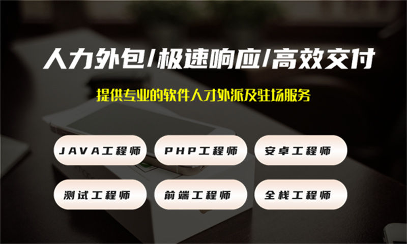 如何利用Python程序员IT人力外包服务解决招聘难和项目周期短的困境