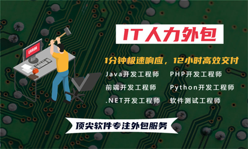 佛山专业提供IT人力外包服务 解决教育系统项目难题