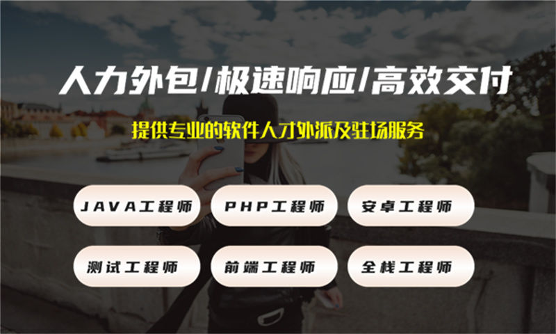 如何利用IT人力外包服务提高项目效率和质量——以DevOps工程师为例