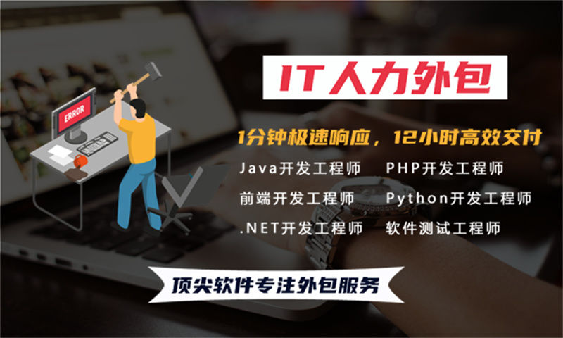 解决重庆旅游系统项目困境的良策——利用架构师IT人力外包服务