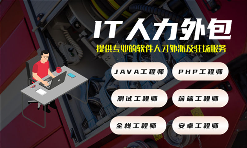 解决制造系统开发中UI设计难题的利器——选择长沙专业的IT人力外包服务