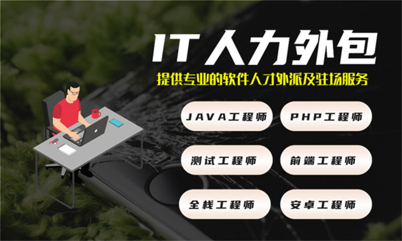 解决重庆企业在招聘5年电商系统开发经验的运维工程师难题——用专业的IT人力外包服务提升效率与质量