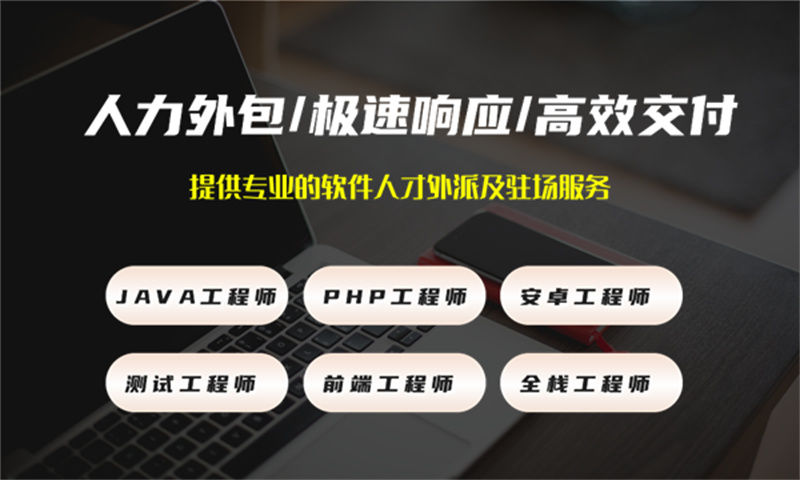 如何解决杭州企业在招聘4年娱乐系统开发经验的安卓程序员时遇到的问题——选择专业的IT人才外包驻场服务