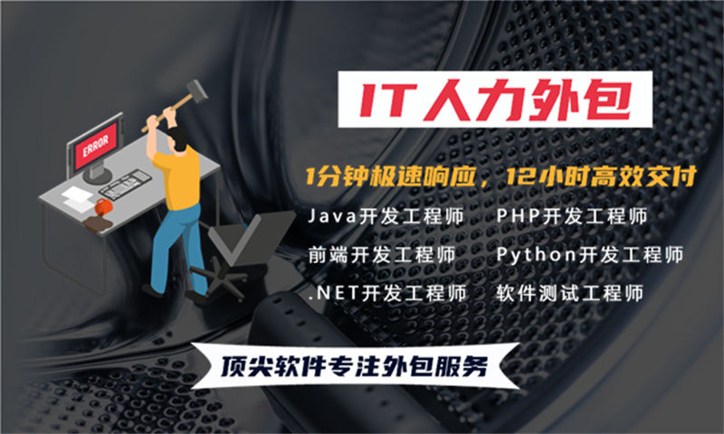 解决深圳电商系统开发难题的利器——专业后端程序员IT人力外包服务