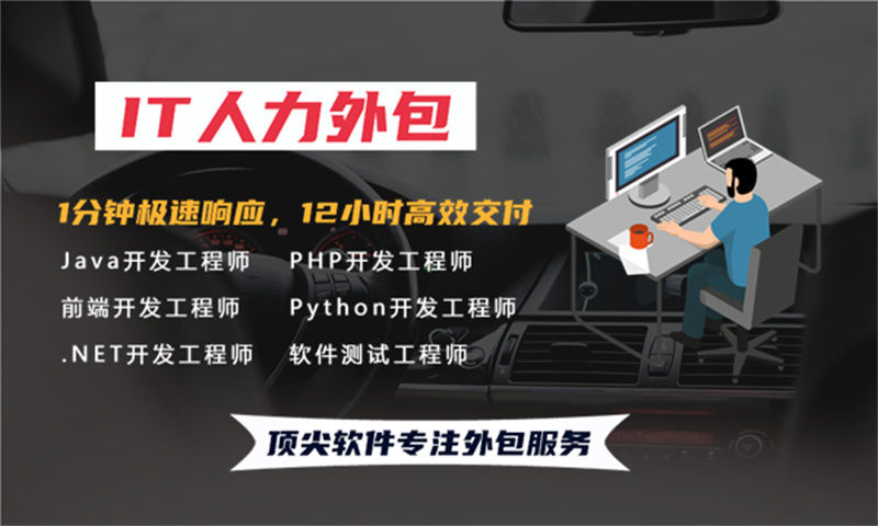 杭州专业IT人力外包服务解决系统分析师招聘难题
