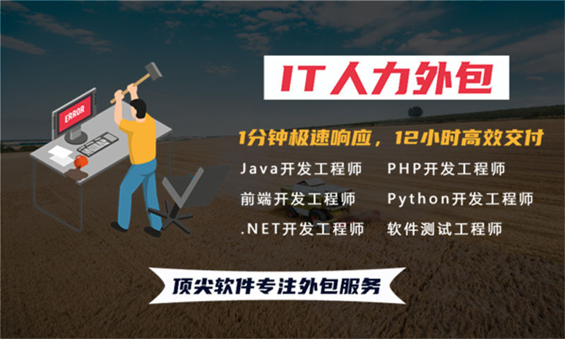 解决青岛企业发展难题 架构师IT人力外包服务是最佳选择