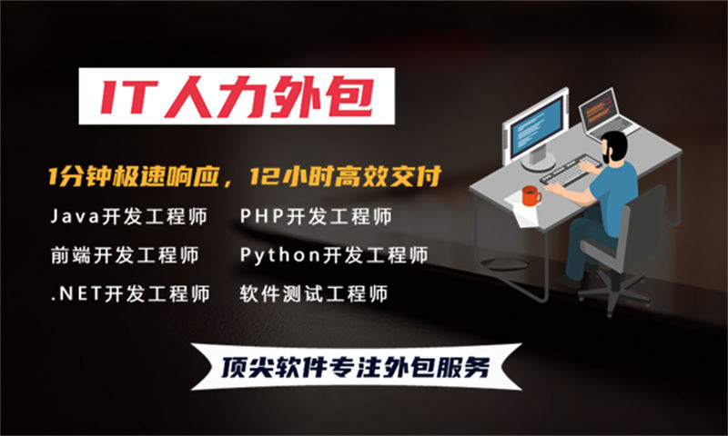 解决深圳金融系统项目招聘难题 全栈开发程序员IT人力外包服务是最佳选择