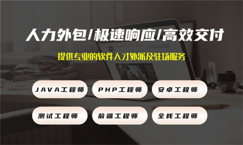 如何利用项目经理IT人力外包服务解决酒店系统项目难题