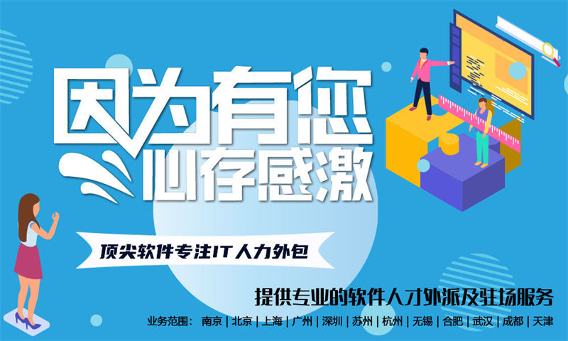 解决福州企业招聘难题：全栈开发程序员外包服务