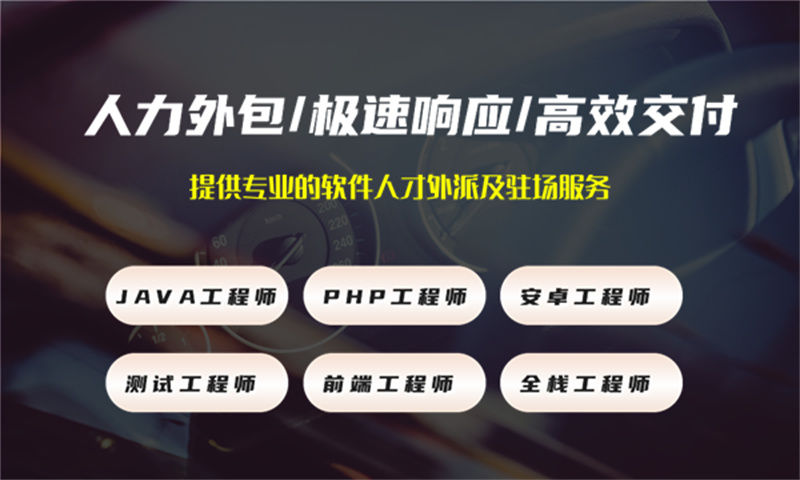 如何利用IT人力外包服务解决项目管理难题实现高效发展