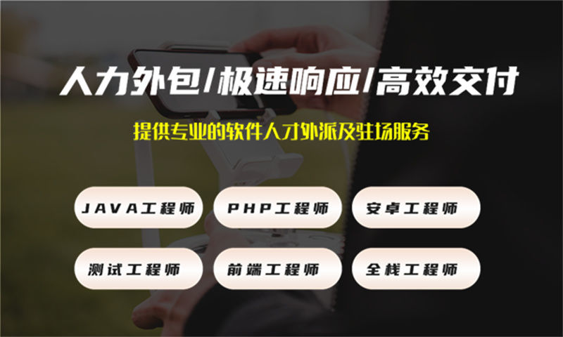如何利用IT人力外包服务解决房地产系统开发中安卓程序员招聘难题