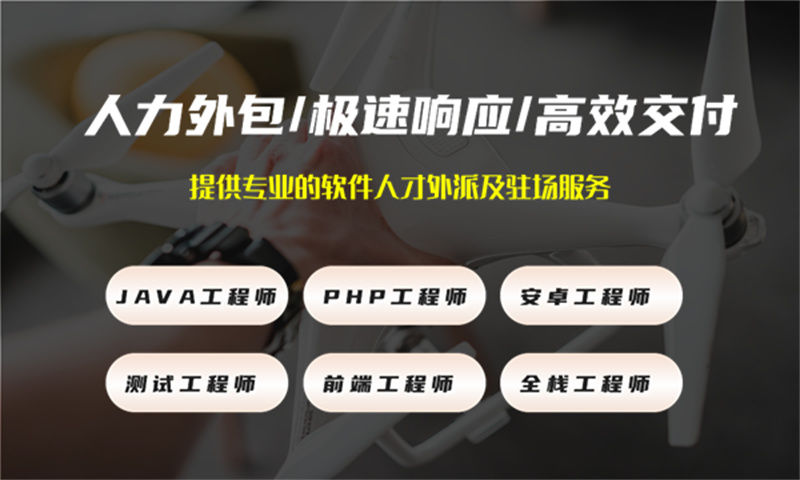 解决招聘难题与工期压力的利器——选择专业的iOS程序员IT人力外包服务