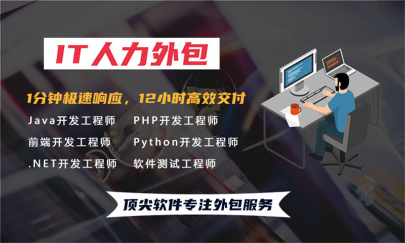 如何通过IT人力外包服务解决房地产系统项目中的困境