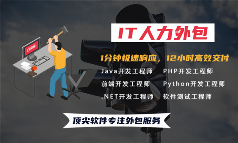 解决北京IT企业发展难题的利器——iOS程序员IT人力外包服务