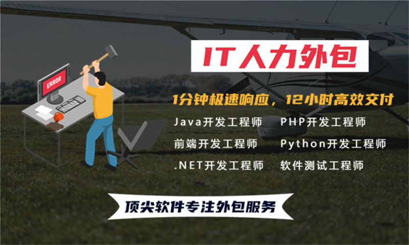 如何利用安全工程师IT人力外包服务解决招聘难题和项目困境