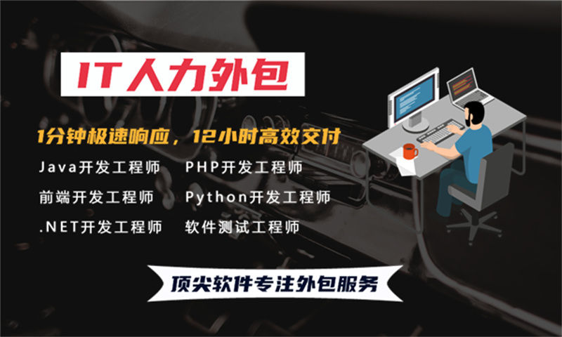 解决成都地区企业在招聘4年办公自动化系统开发经验的Java程序员难题——借助专业的IT人才外包服务