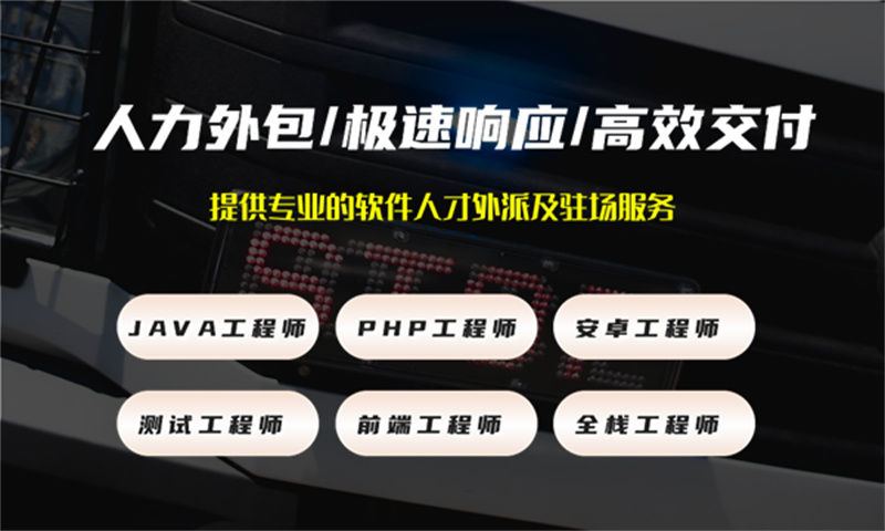 解决无锡地区企业的招聘难题：选择专业的IT人力外包服务