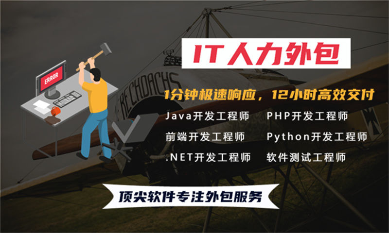 解决宁波企业在招聘和管理iOS程序员时的难题——选择专业IT人力外包服务