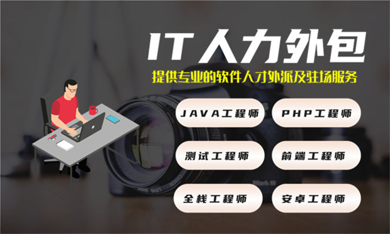 如何利用IT人力外包服务提升供应链管理系统项目质量与效率