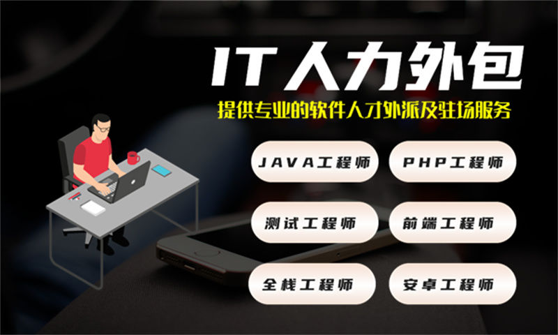 如何利用专业IT人力外包服务解决北京物流系统开发中的安卓程序员招聘难题