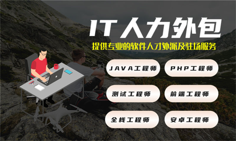 破解零售系统云端转型难题——选择专业IT人力外包服务的绝佳时机